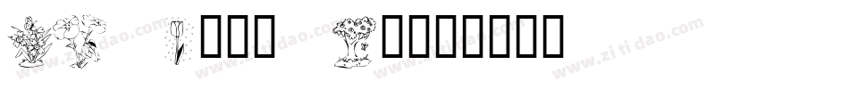 KR Bite Me字体转换